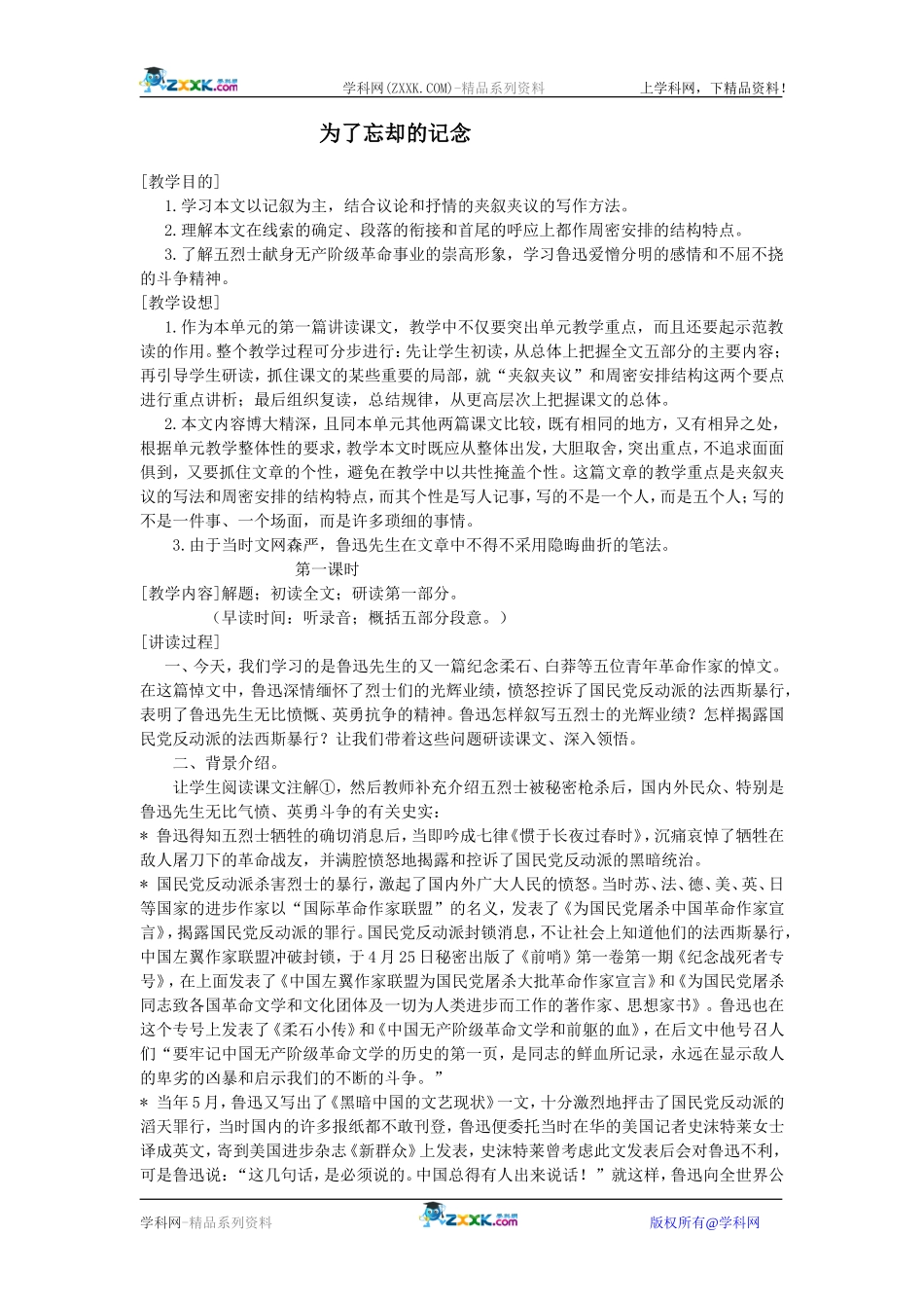 6、为了忘却的记念_第1页