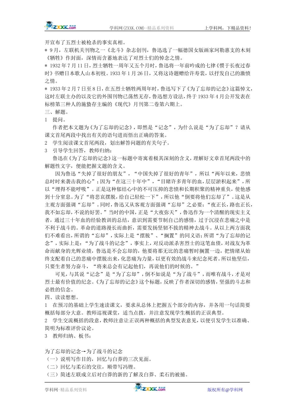 6、为了忘却的记念_第2页