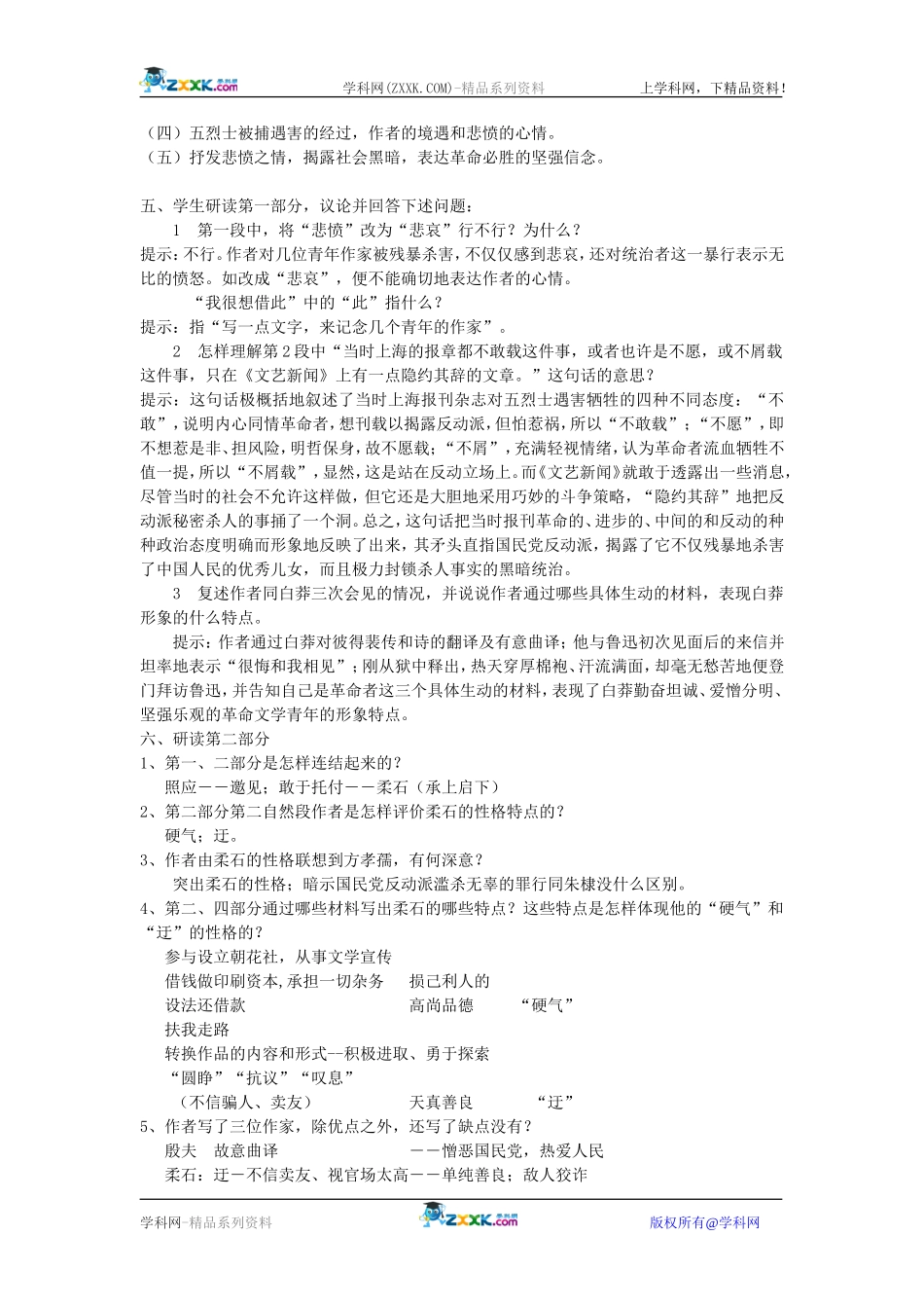 6、为了忘却的记念_第3页