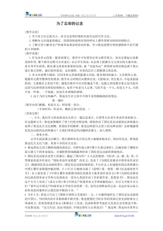 6、为了忘却的记念