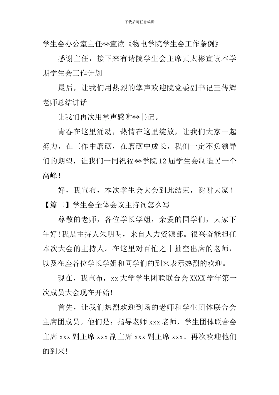 学生会全体会议主持词怎么写_第2页