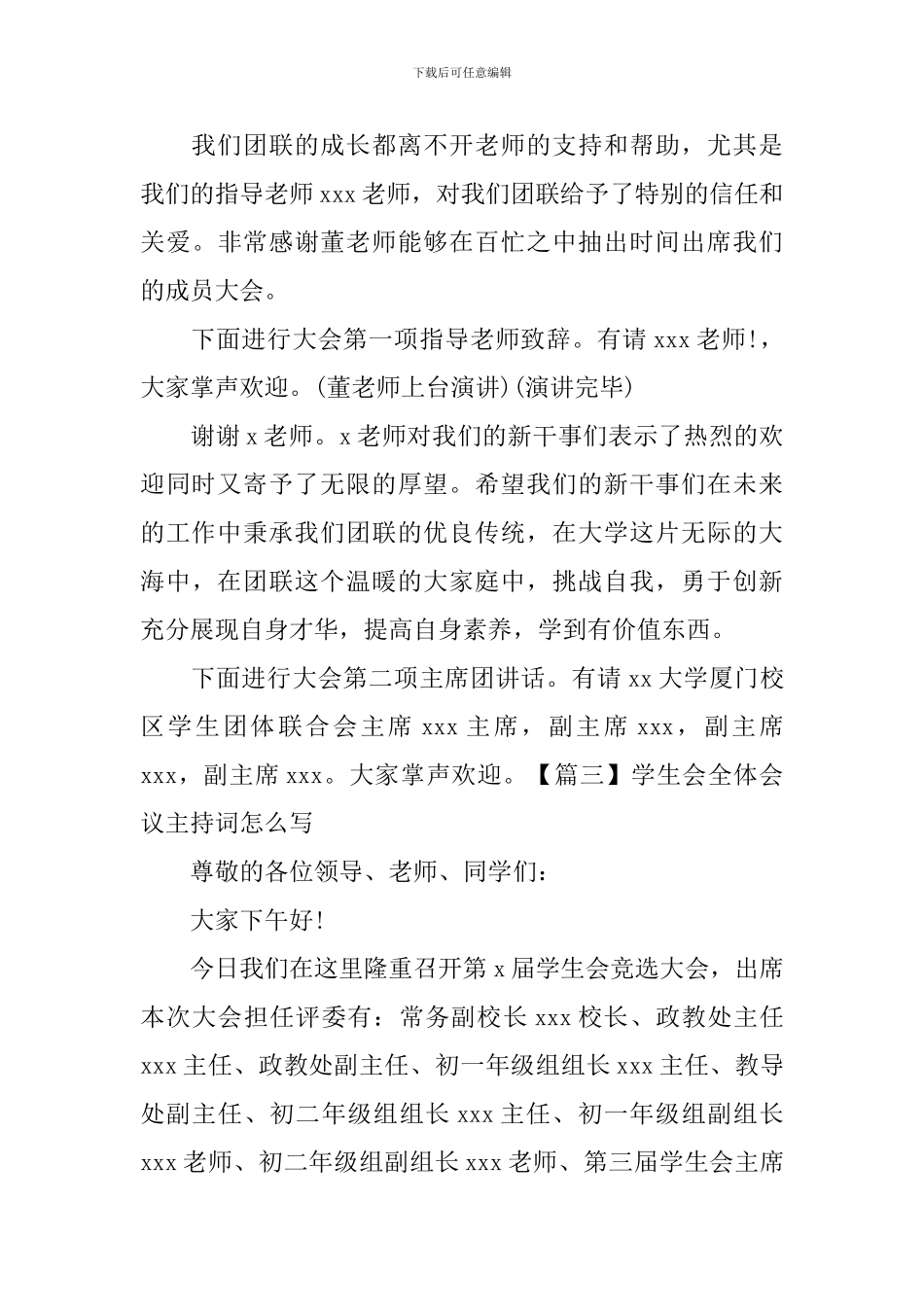 学生会全体会议主持词怎么写_第3页