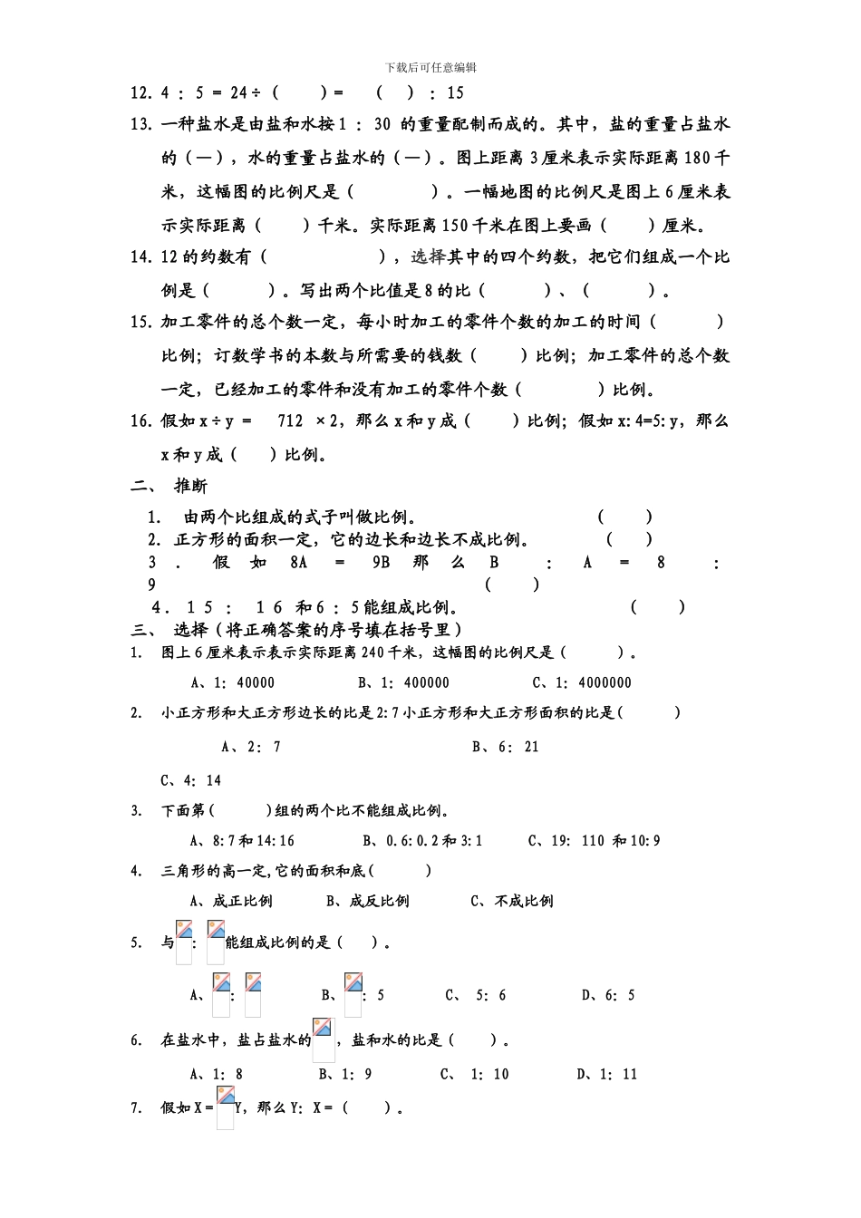 比和比例综合练习题_第2页