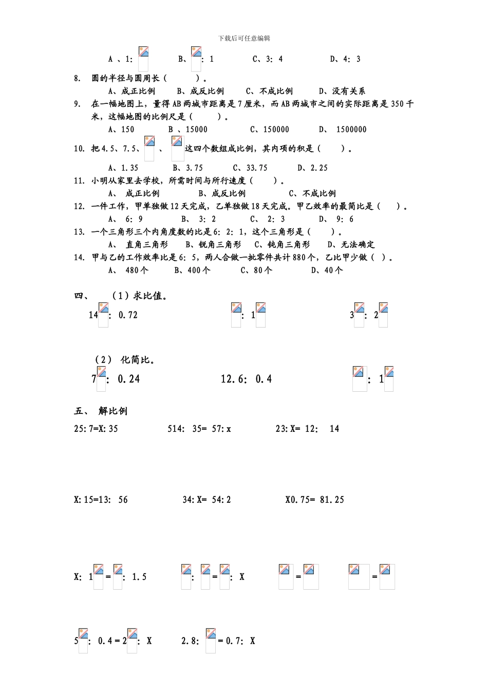 比和比例综合练习题_第3页