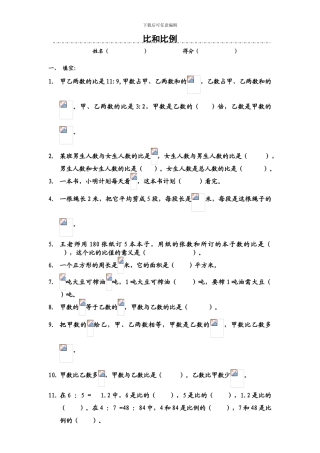 比和比例综合练习题