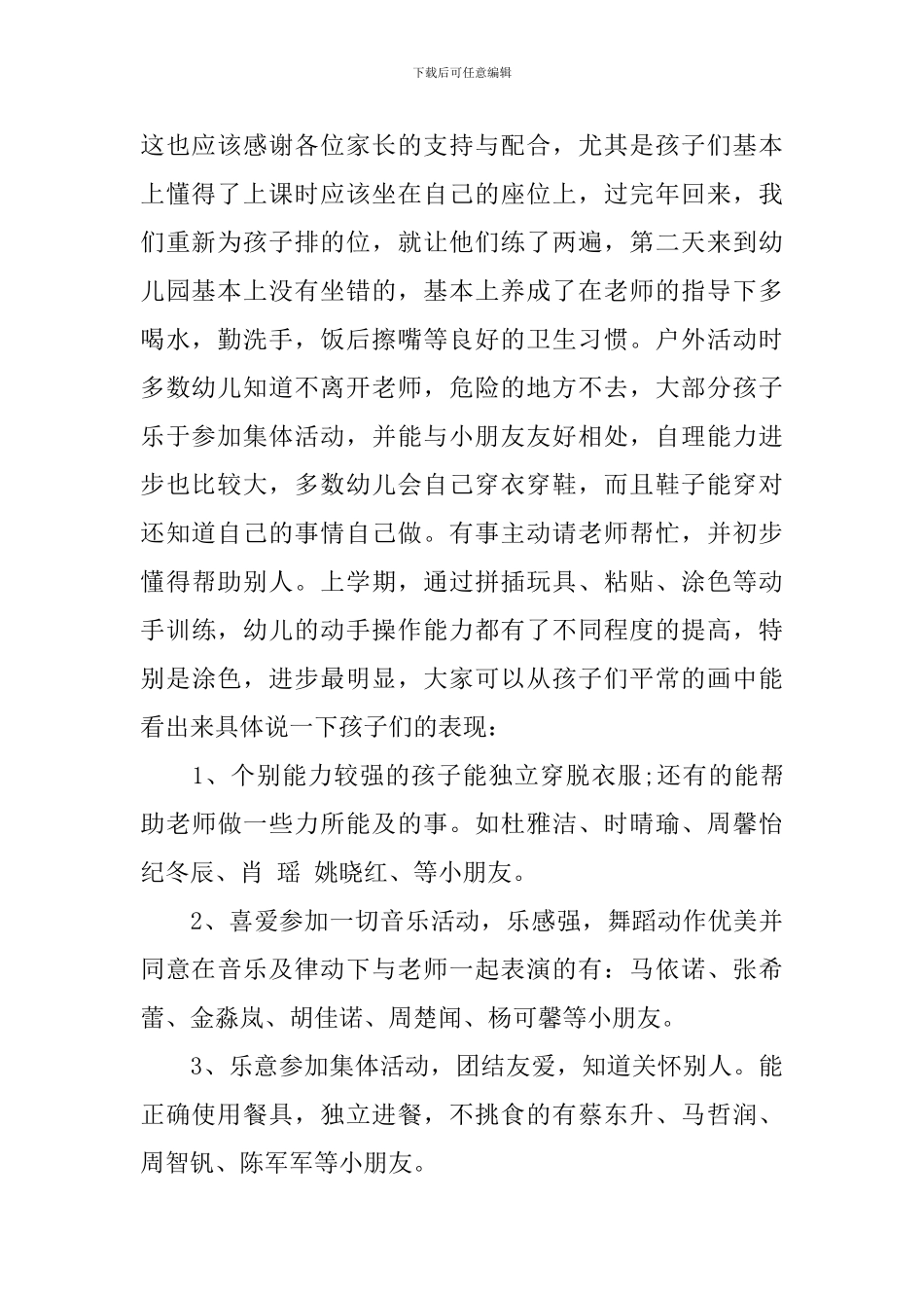 保育员家长会发言材料_第2页