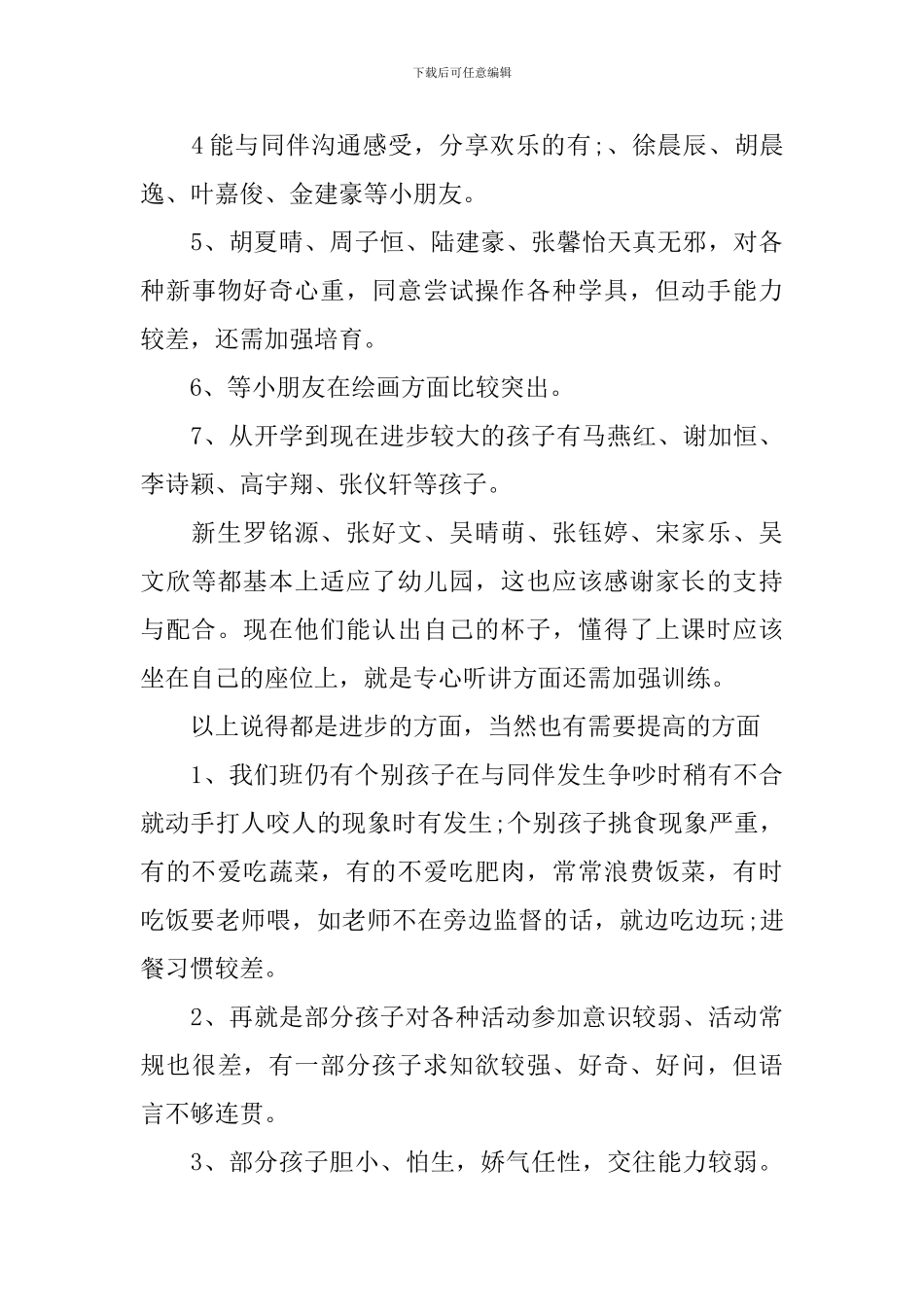 保育员家长会发言材料_第3页