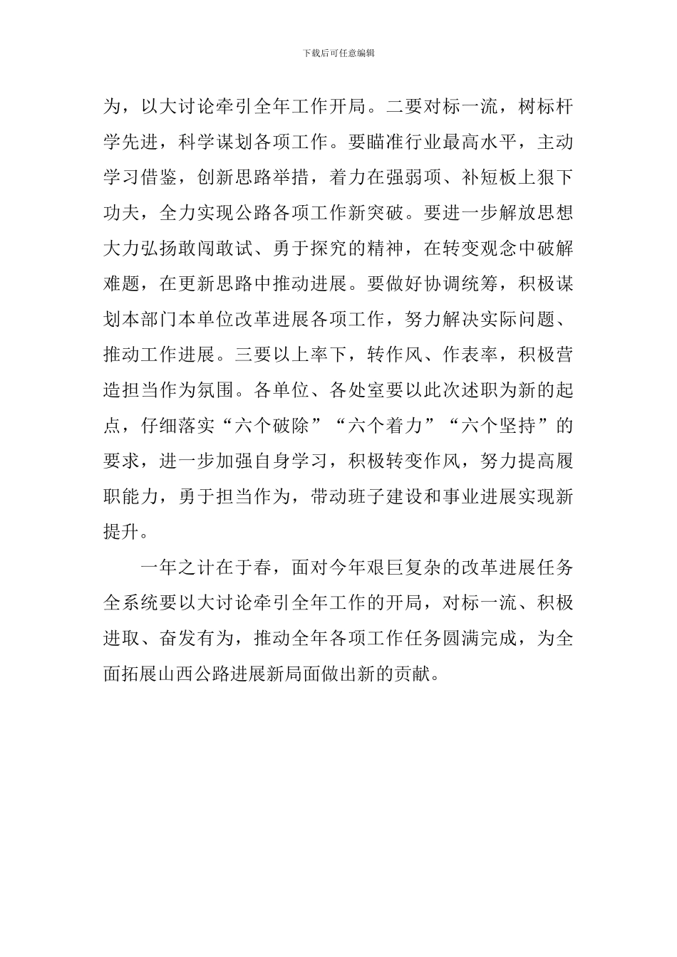 公路局对标一流述职评议会讲话稿_第2页