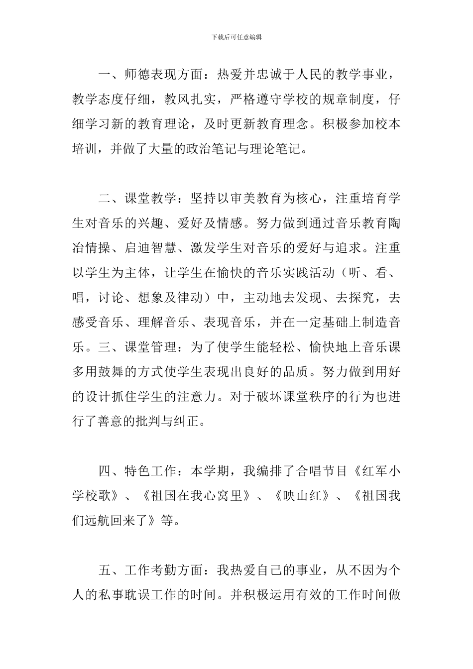 关于音乐学科教学工作总结范本_第2页