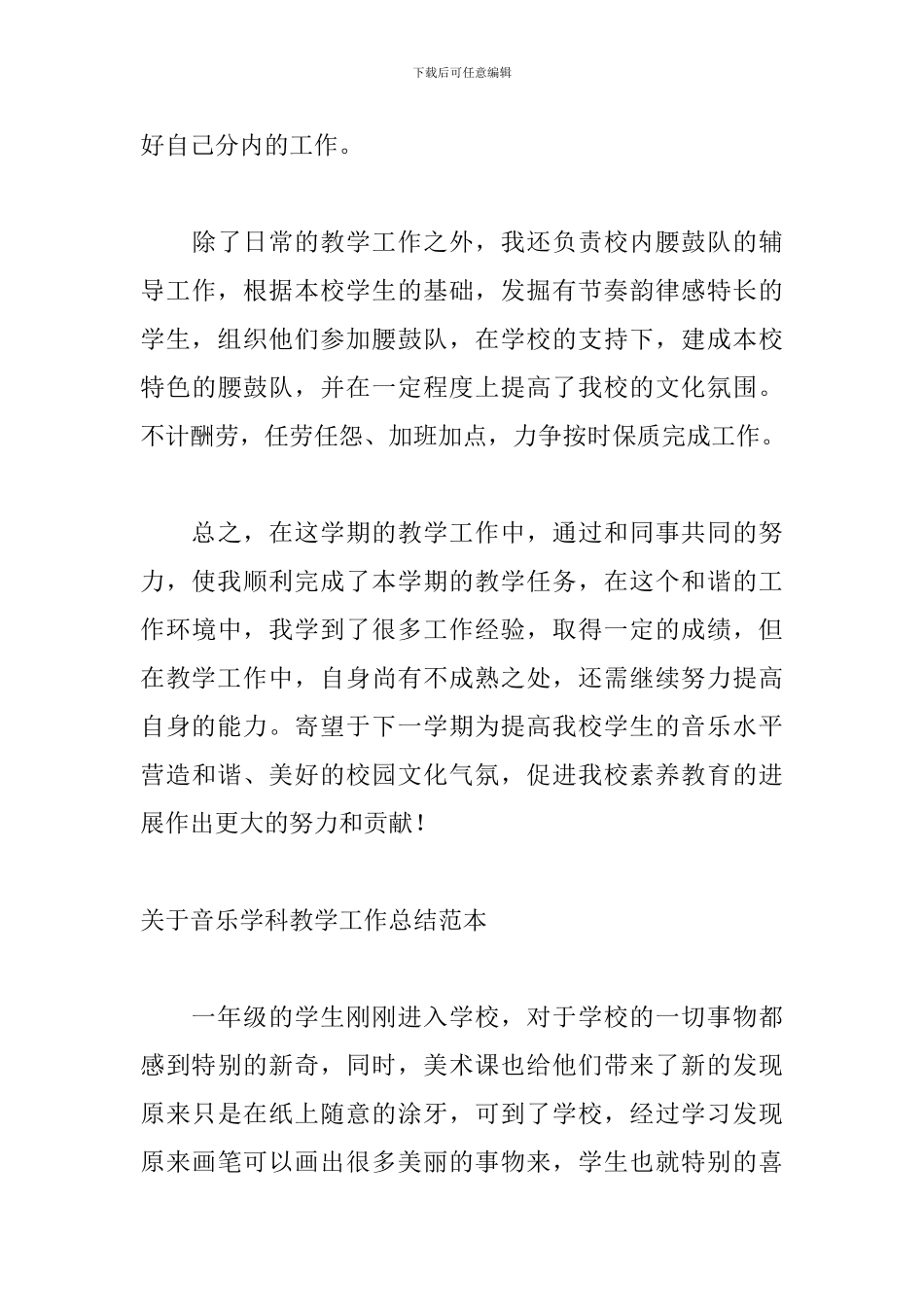 关于音乐学科教学工作总结范本_第3页