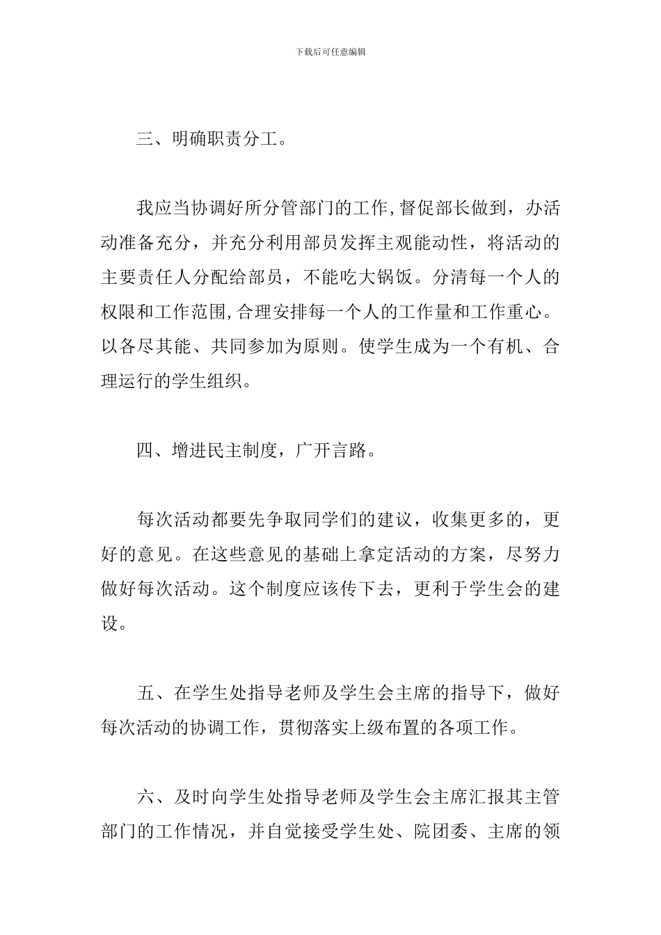 学生会副主席工作计划范例2019_第2页