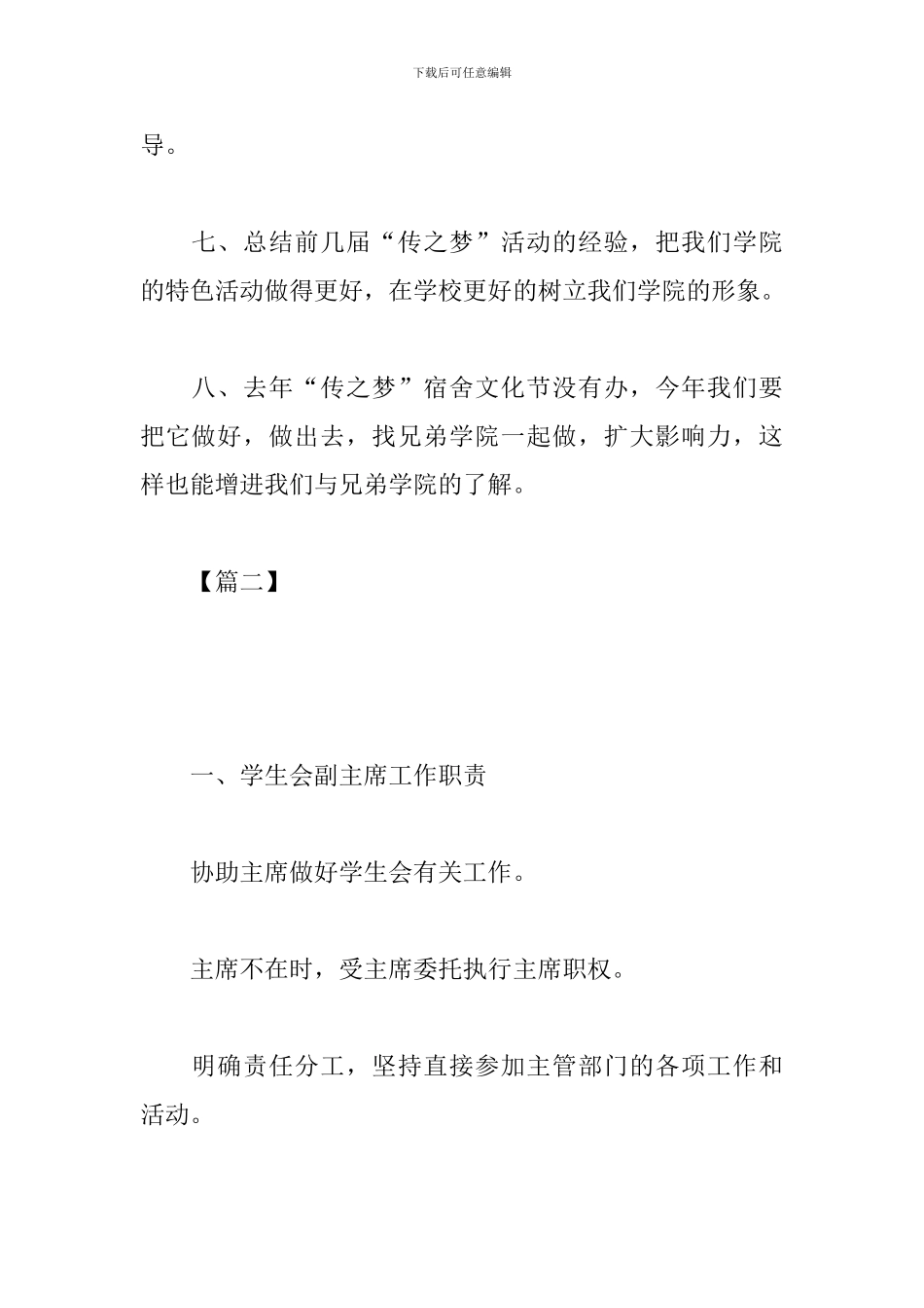 学生会副主席工作计划范例2019_第3页