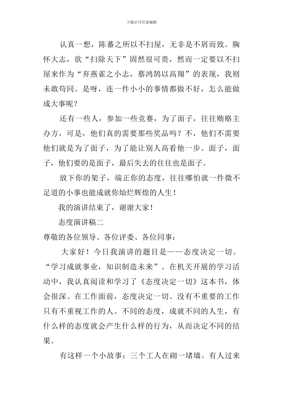 态度乐观的演讲稿_第2页