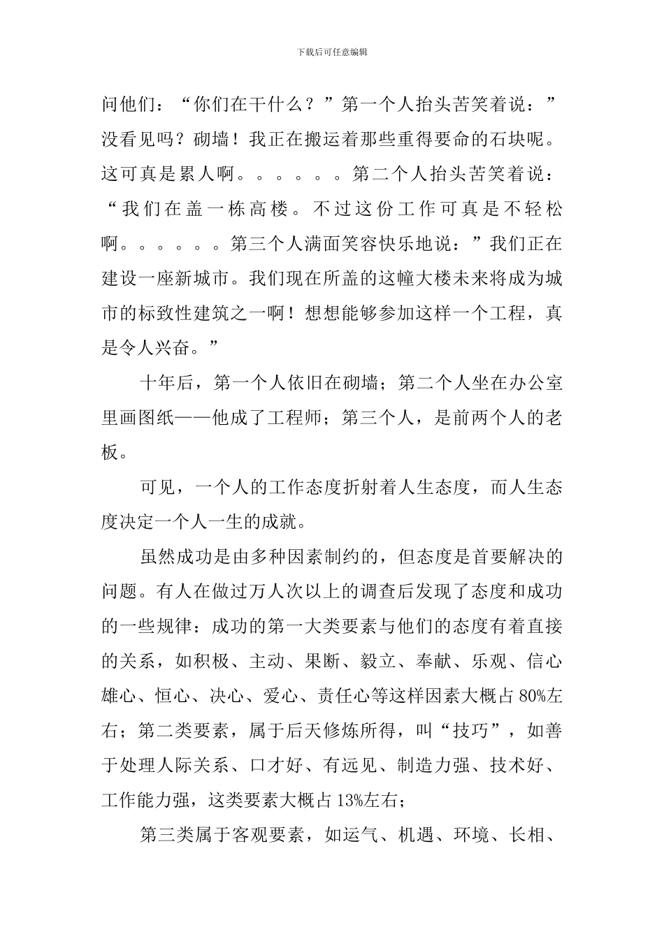 态度乐观的演讲稿_第3页