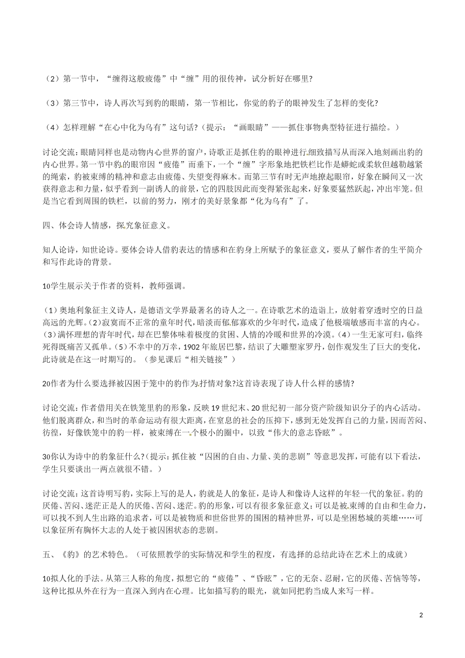 6.豹—在巴黎植物园 教案_第2页