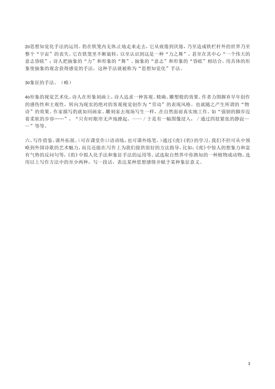 6.豹—在巴黎植物园 教案_第3页