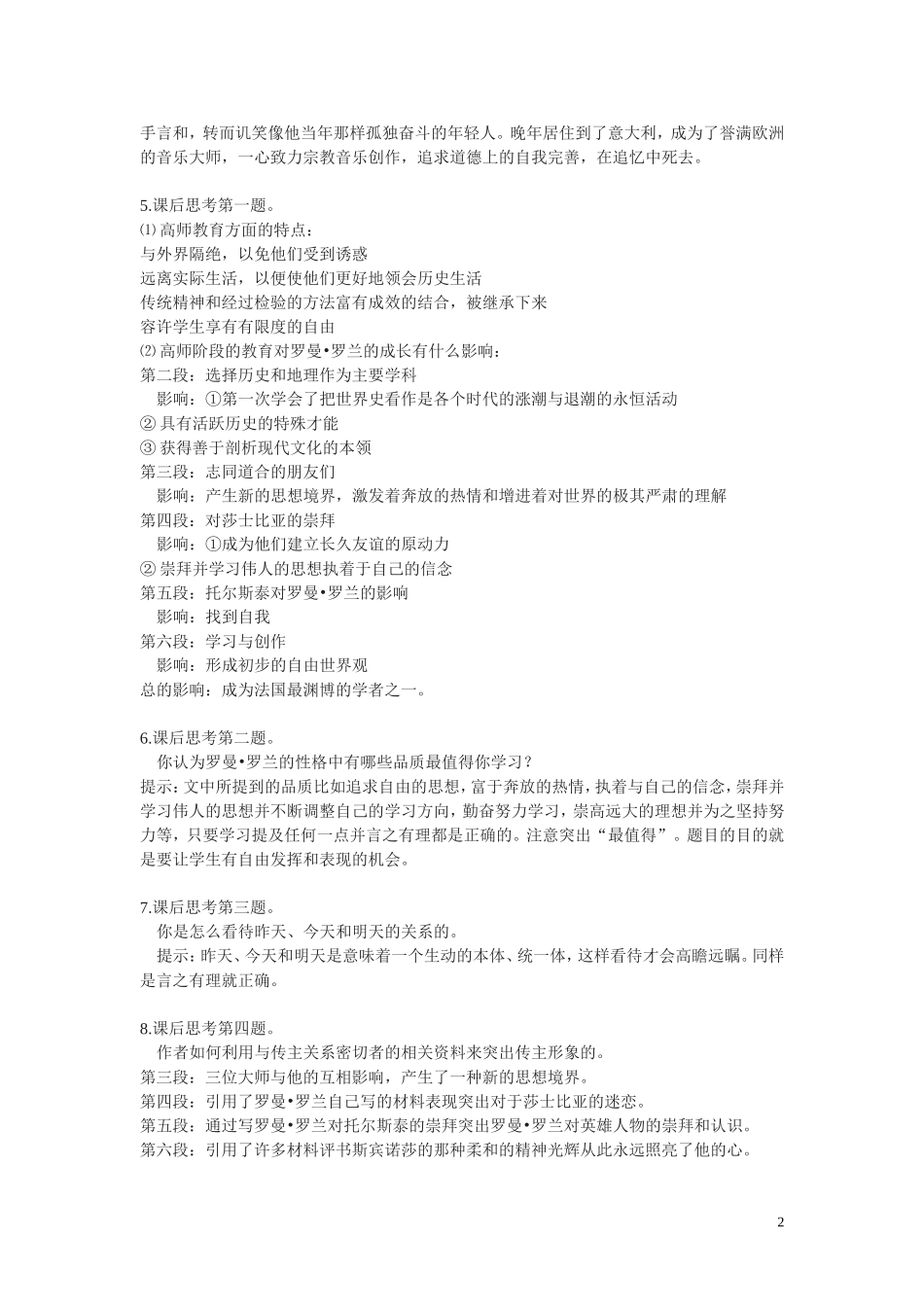 6.罗曼罗兰 教案_第2页
