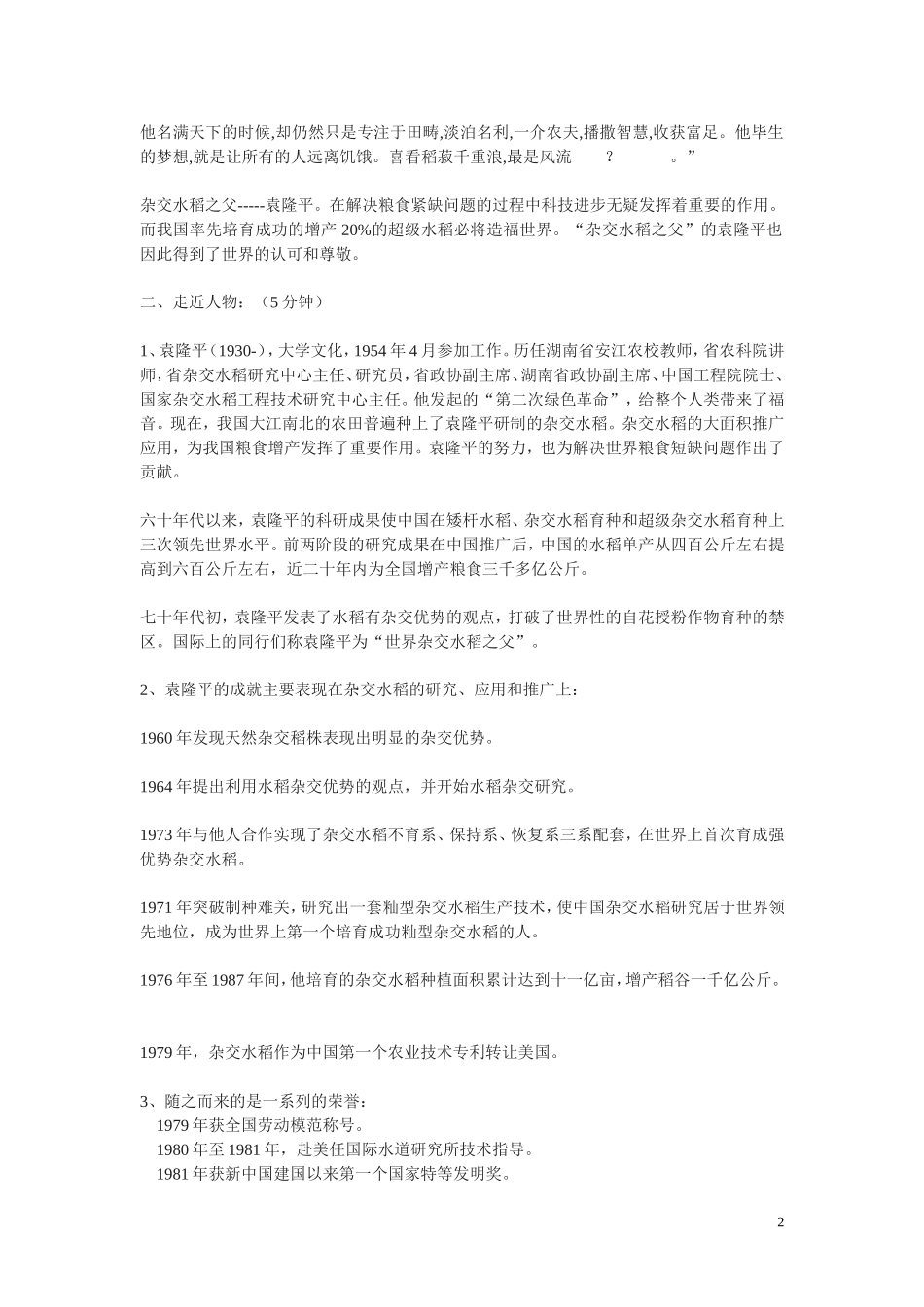 6.喜看稻菽千重浪 教案_第2页