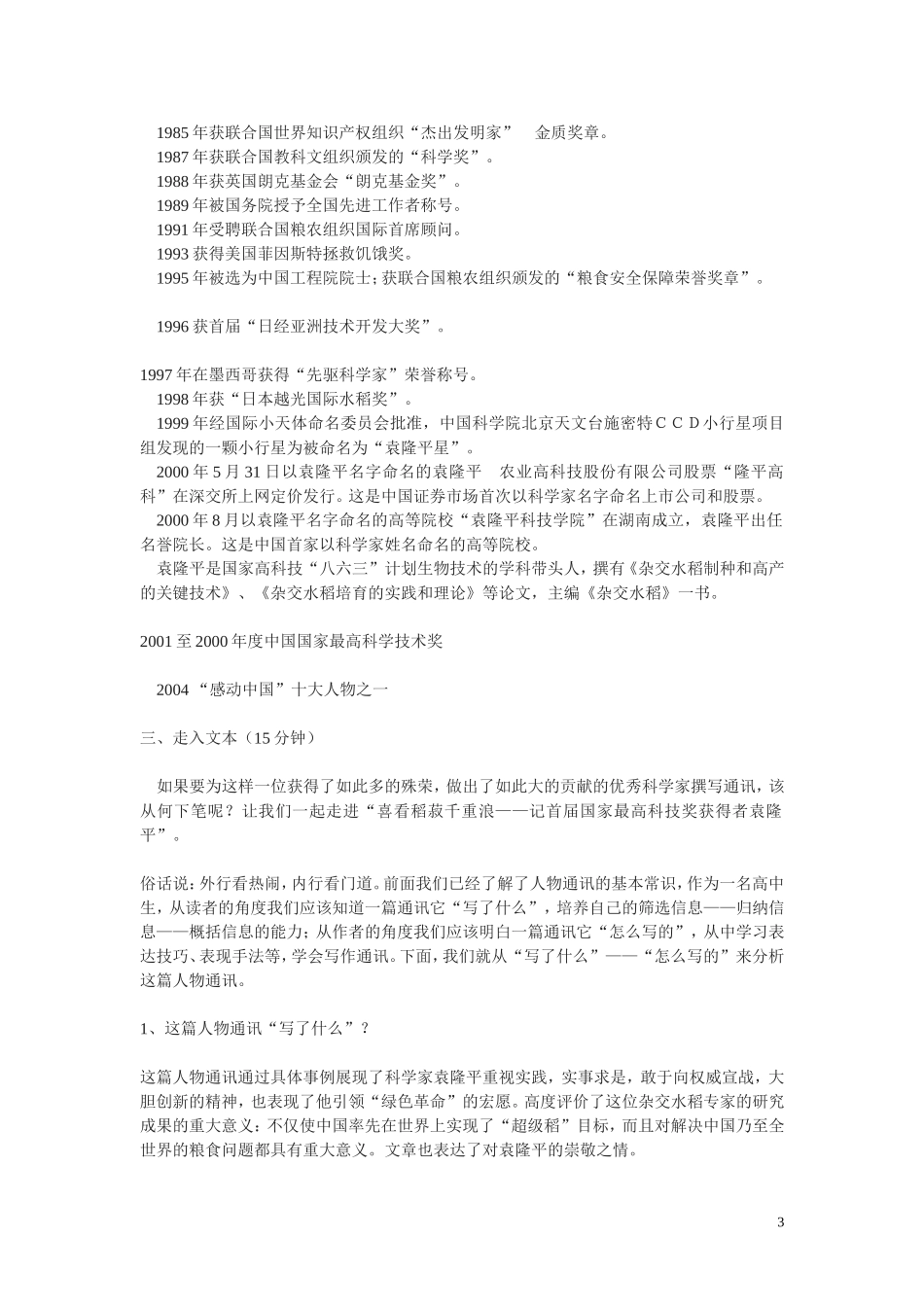 6.喜看稻菽千重浪 教案_第3页
