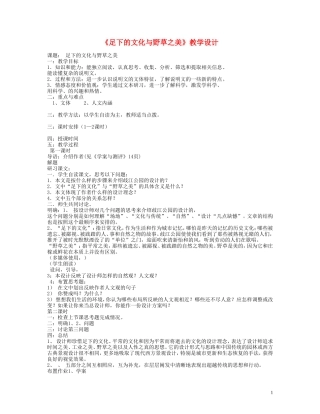 6.足下的文化与野草之美 教案