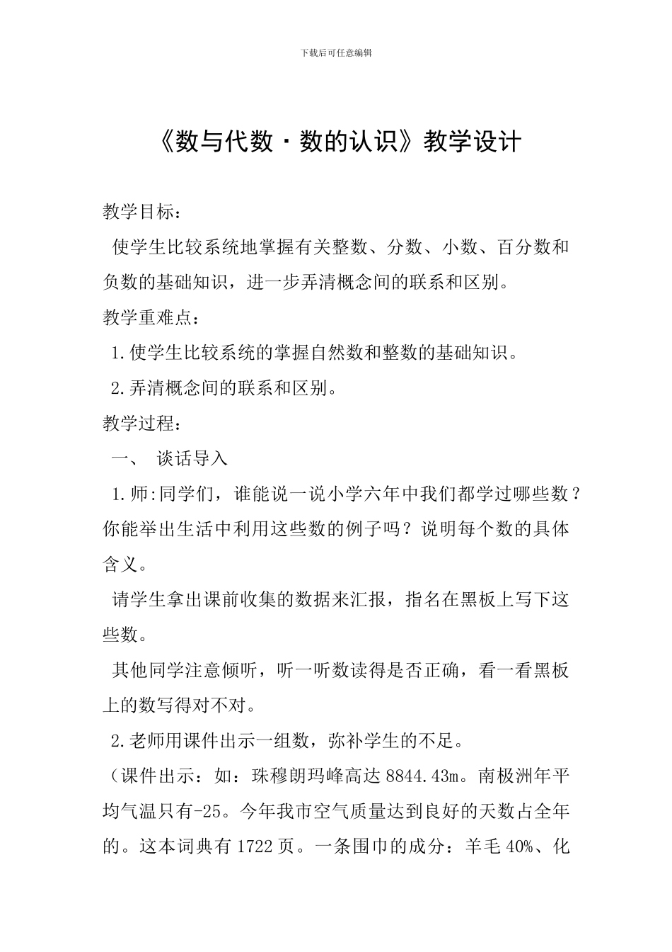 《数与代数·数的认识》教学设计_第1页