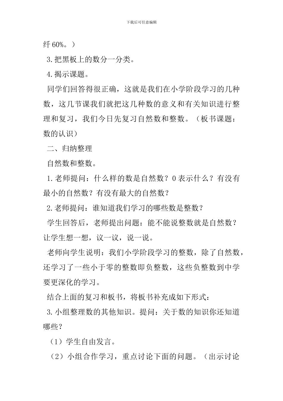 《数与代数·数的认识》教学设计_第2页