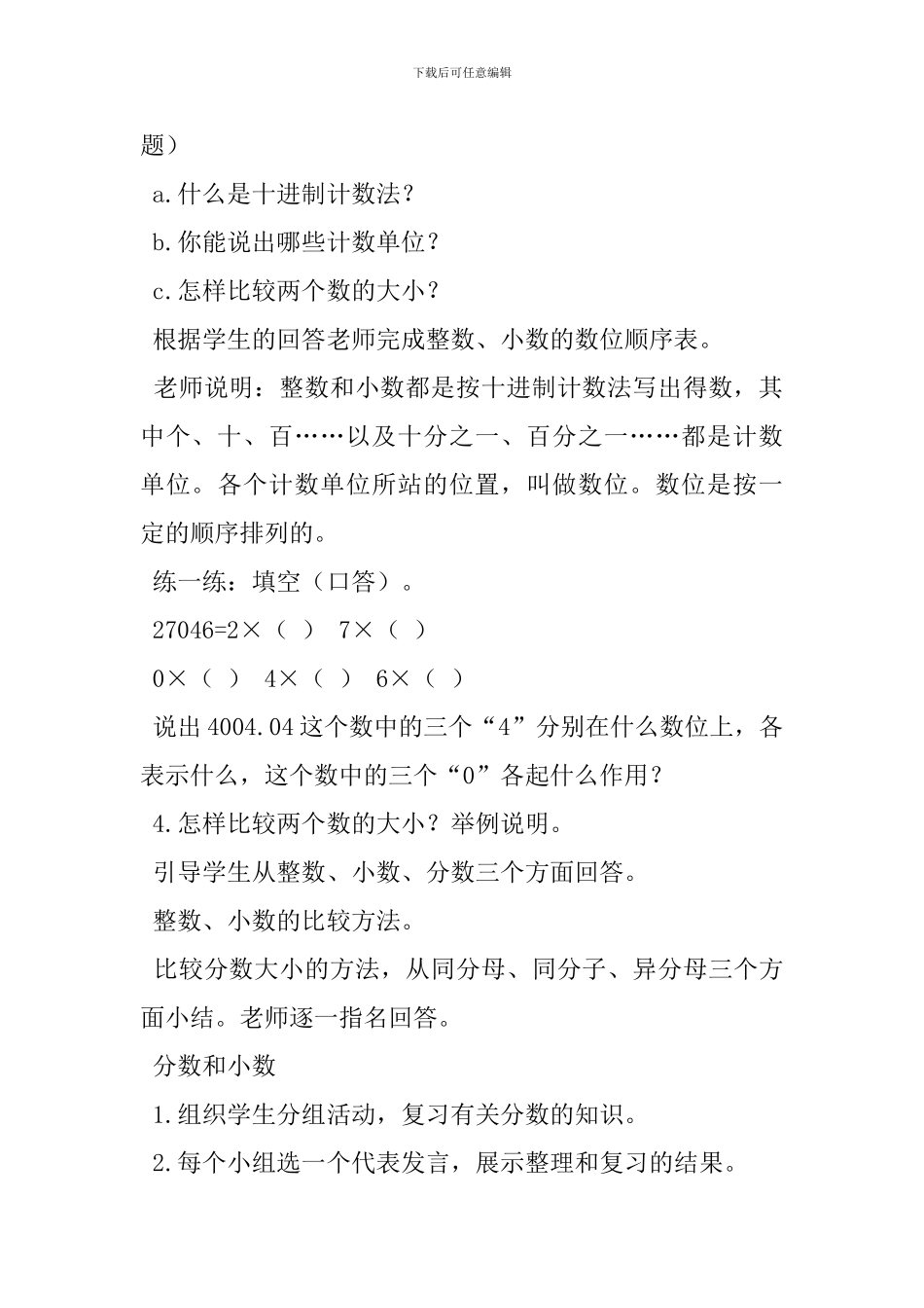 《数与代数·数的认识》教学设计_第3页