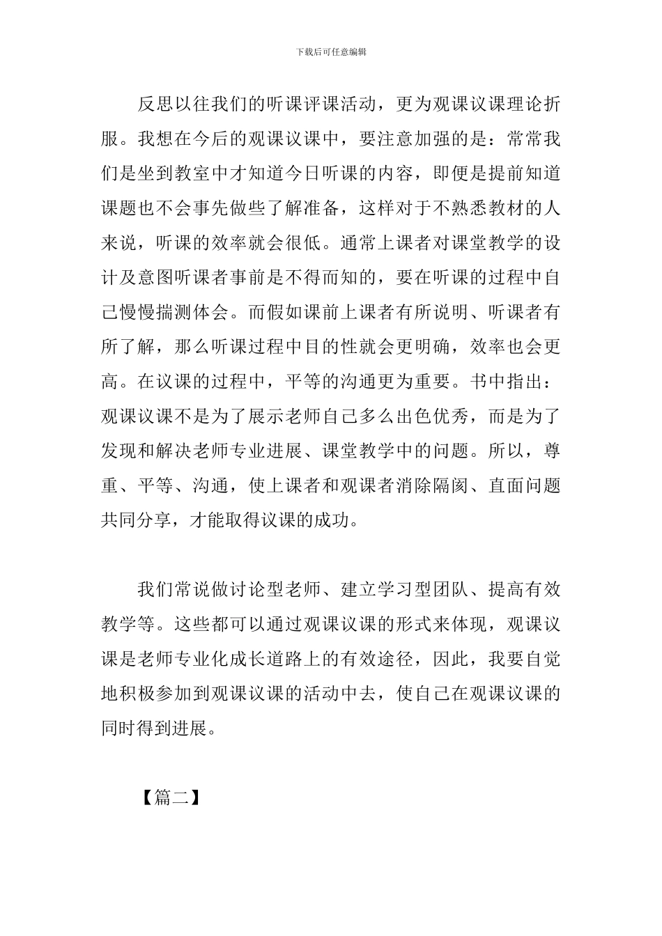 教师观课议课心得体会_第3页