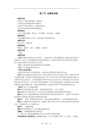 5教案（金属的冶炼）
