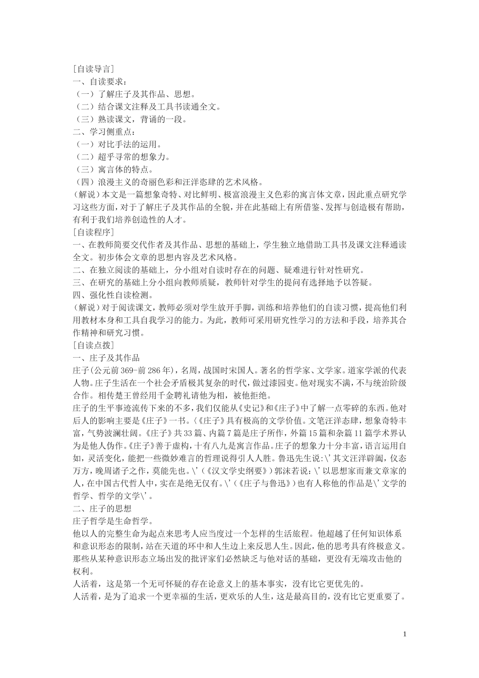 6.《逍遥游》教案3_第1页
