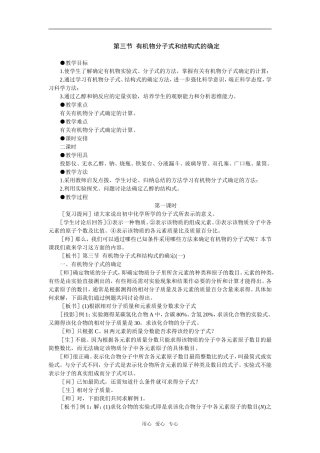 5教案（有机物分子式和结构式的确定 第1课时）