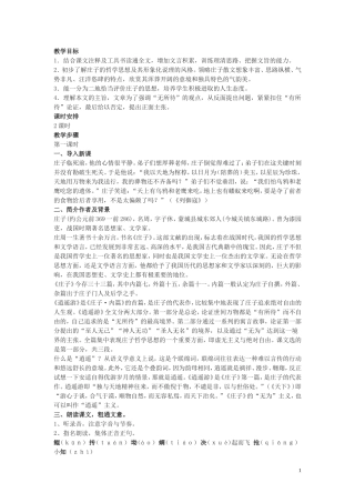 6.《逍遥游》教案4