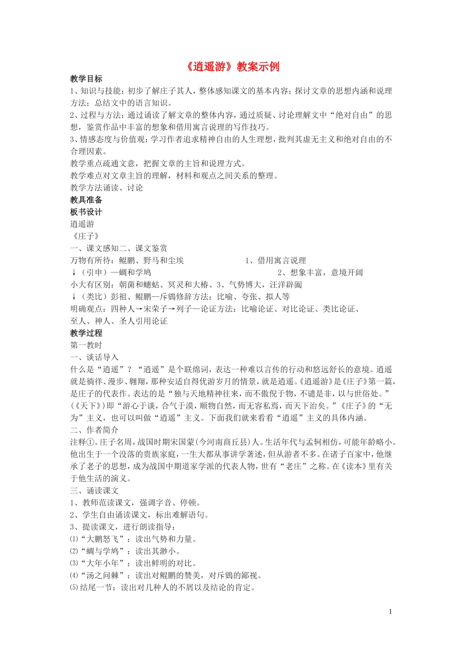 6.《逍遥游》教案2_第1页