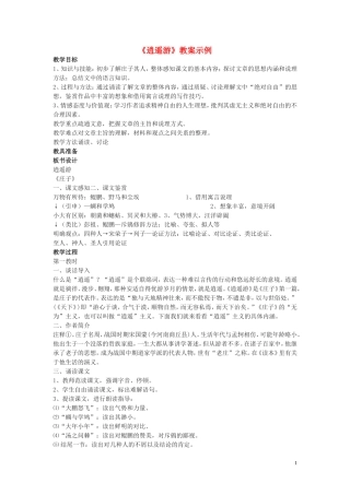 6.《逍遥游》教案2