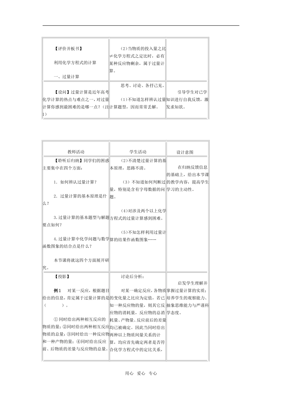 5根据化学方程式的计算（过量计算）_第2页