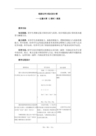 5根据化学方程式的计算（过量计算）