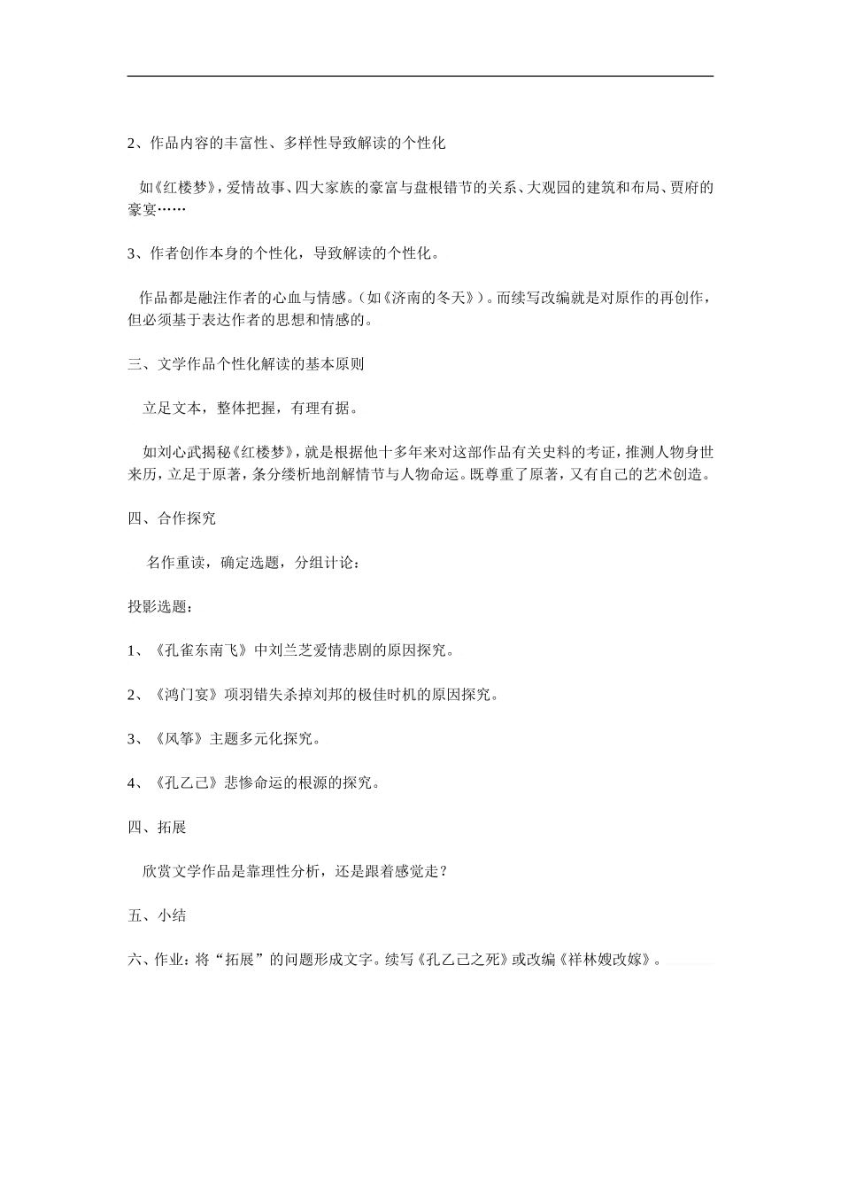 6.文学作品的个性化解2_第2页