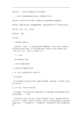 6.文学作品的个性化解2