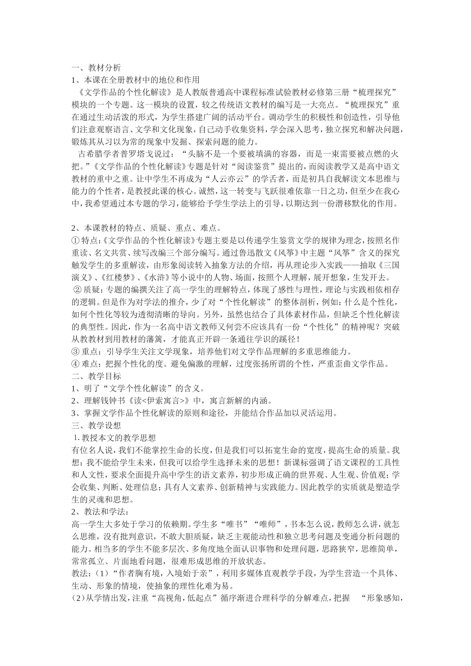 6.文学作品的个性化解读1_第1页