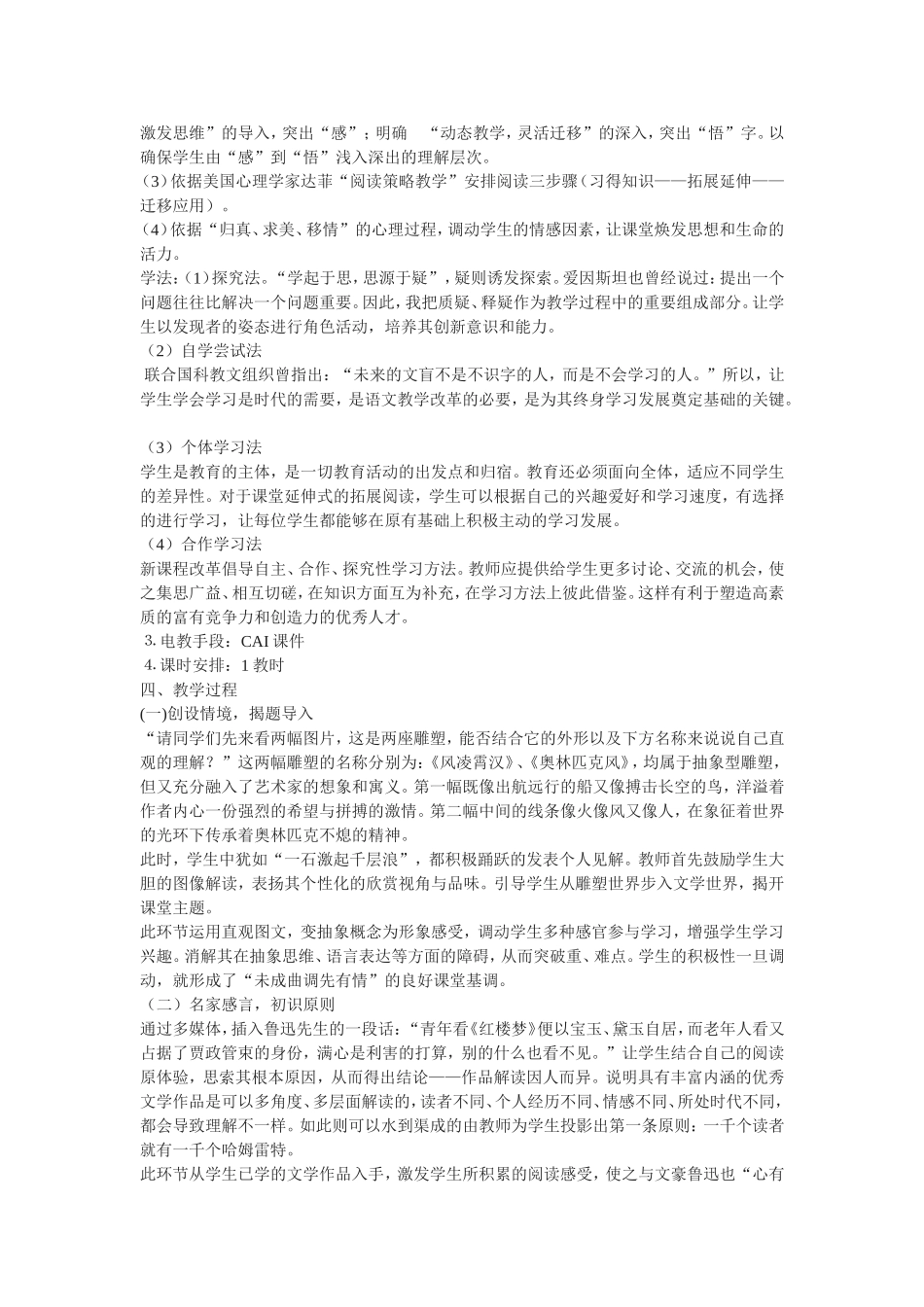 6.文学作品的个性化解读1_第2页