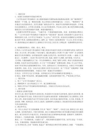 6.文学作品的个性化解读1