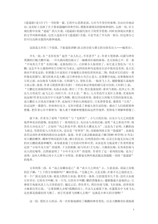 6.《逍遥游》赏析