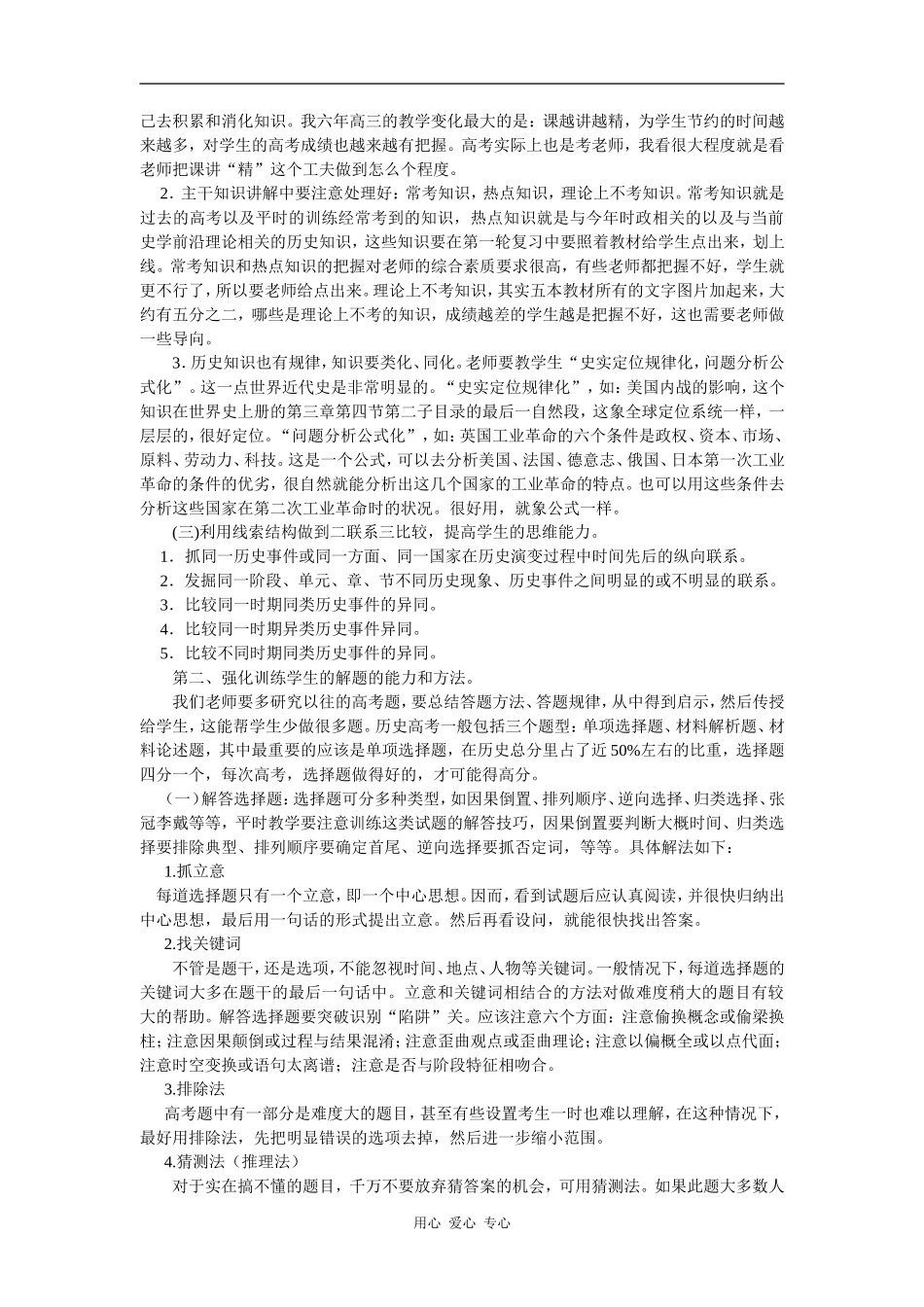 6.2009届高考历史备考 黄州中学_第2页