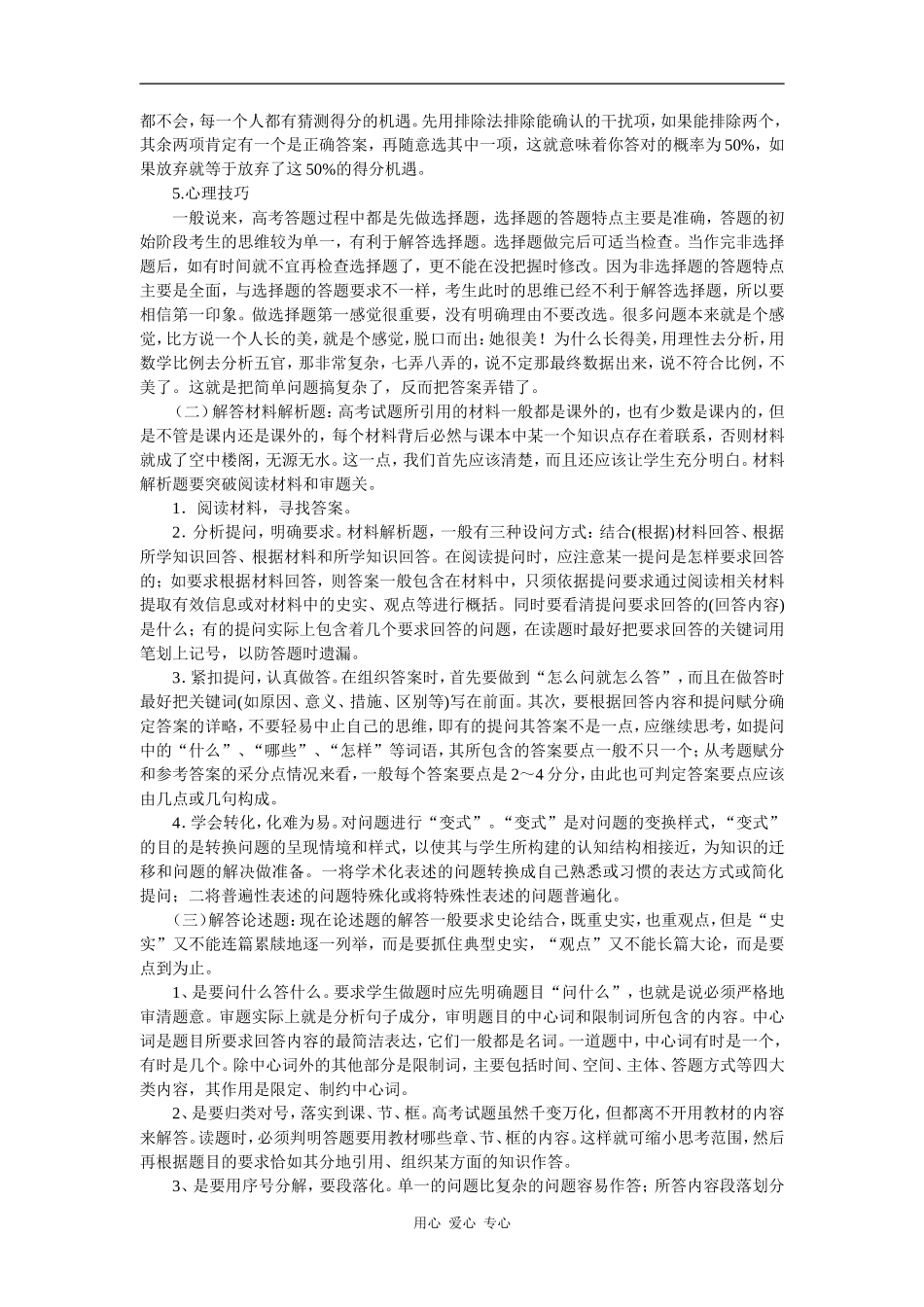 6.2009届高考历史备考 黄州中学_第3页