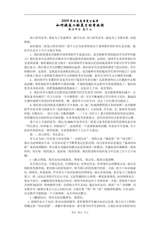 6.2009届高考历史备考 黄州中学