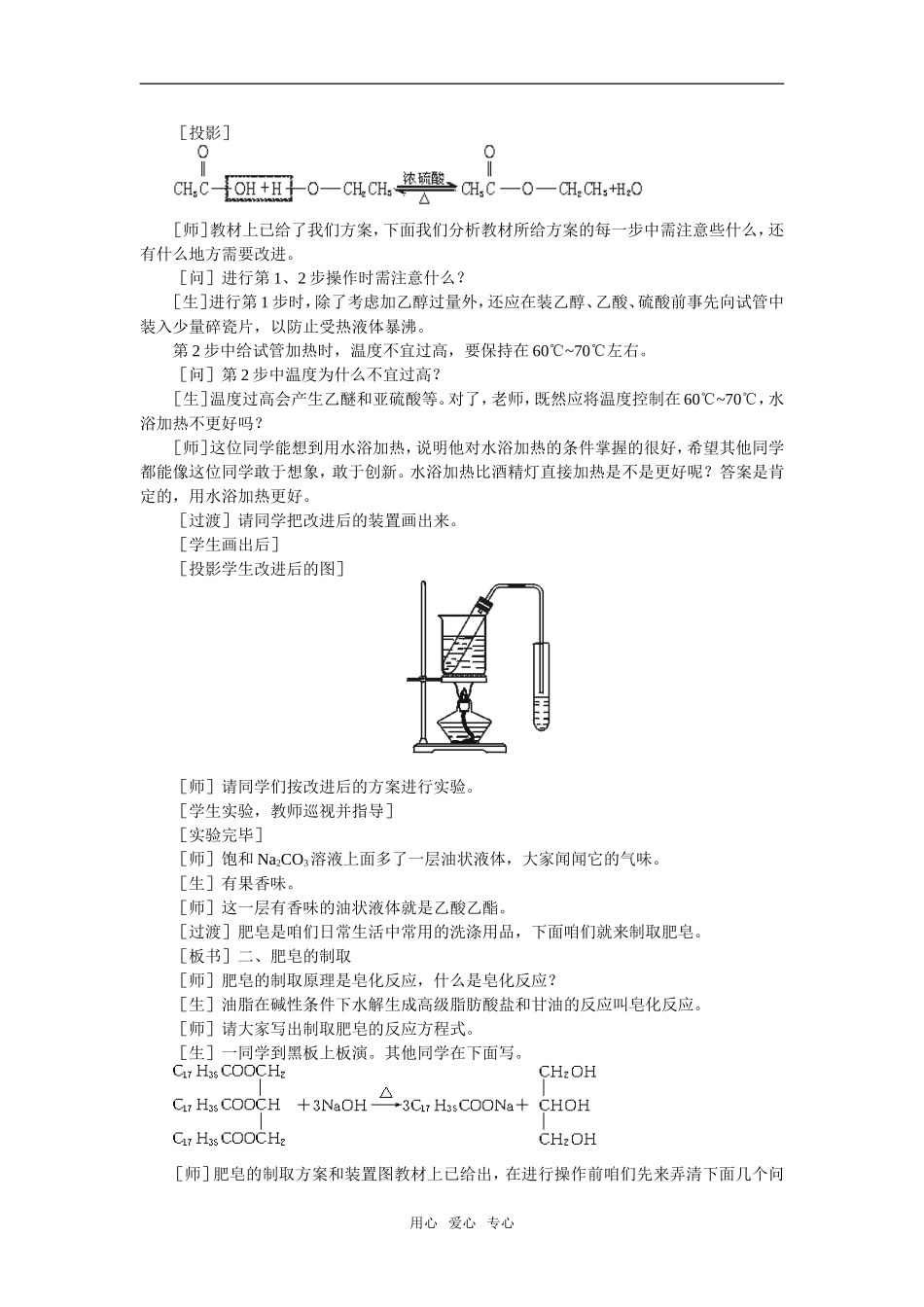 5教案（实验八 乙酸乙酯的制取 肥皂的制取）_第2页