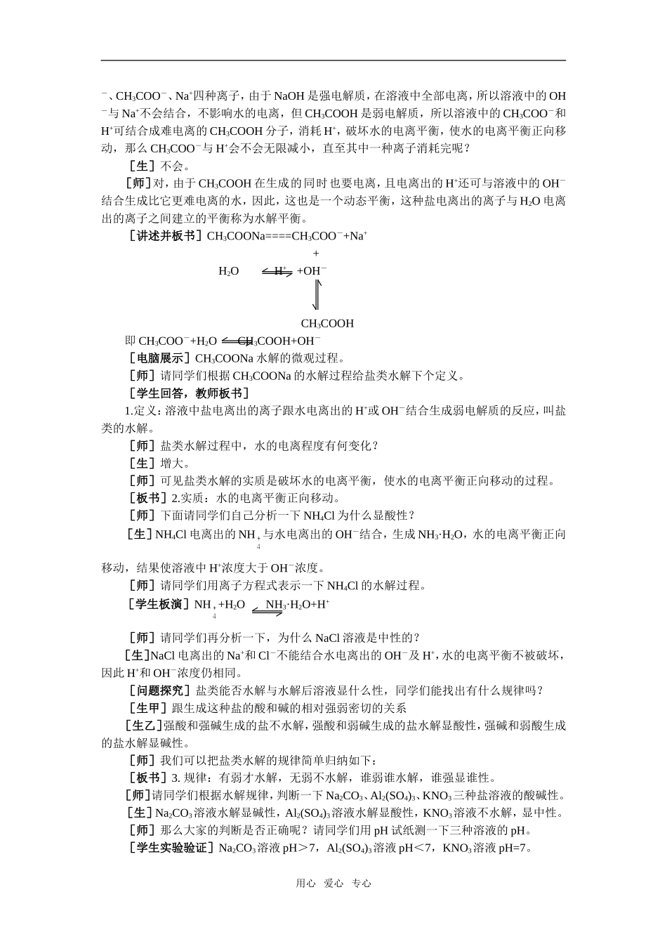 5教案（盐类的水解 第1课时）_第2页