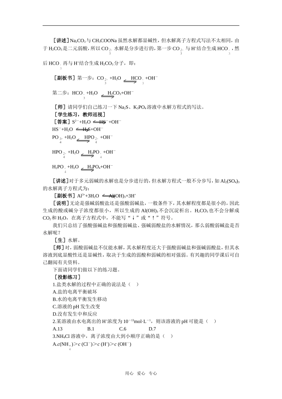 5教案（盐类的水解 第1课时）_第3页