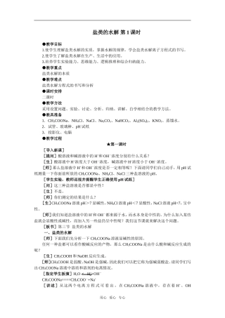 5教案（盐类的水解 第1课时）