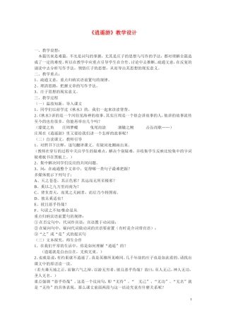 6.《逍遥游》教案1